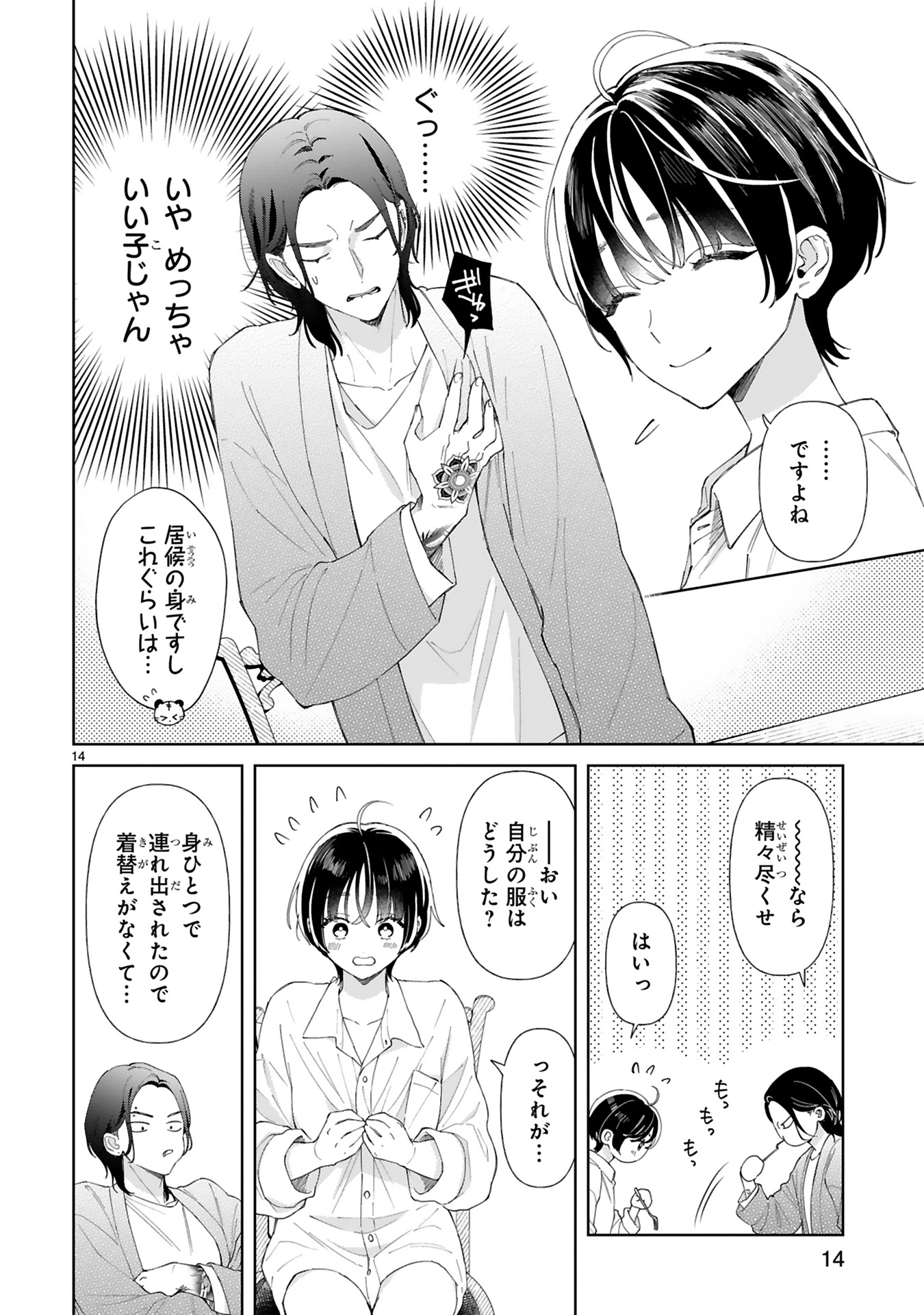 『世話焼きマフィアと薄幸少女』