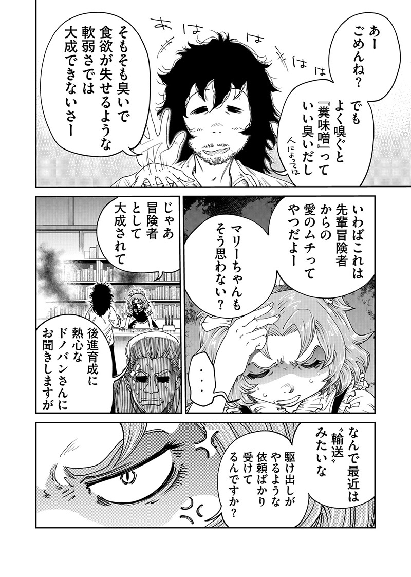 『引退したおっさん冒険者、再雇用で最強ギルドマスターになってしまう』