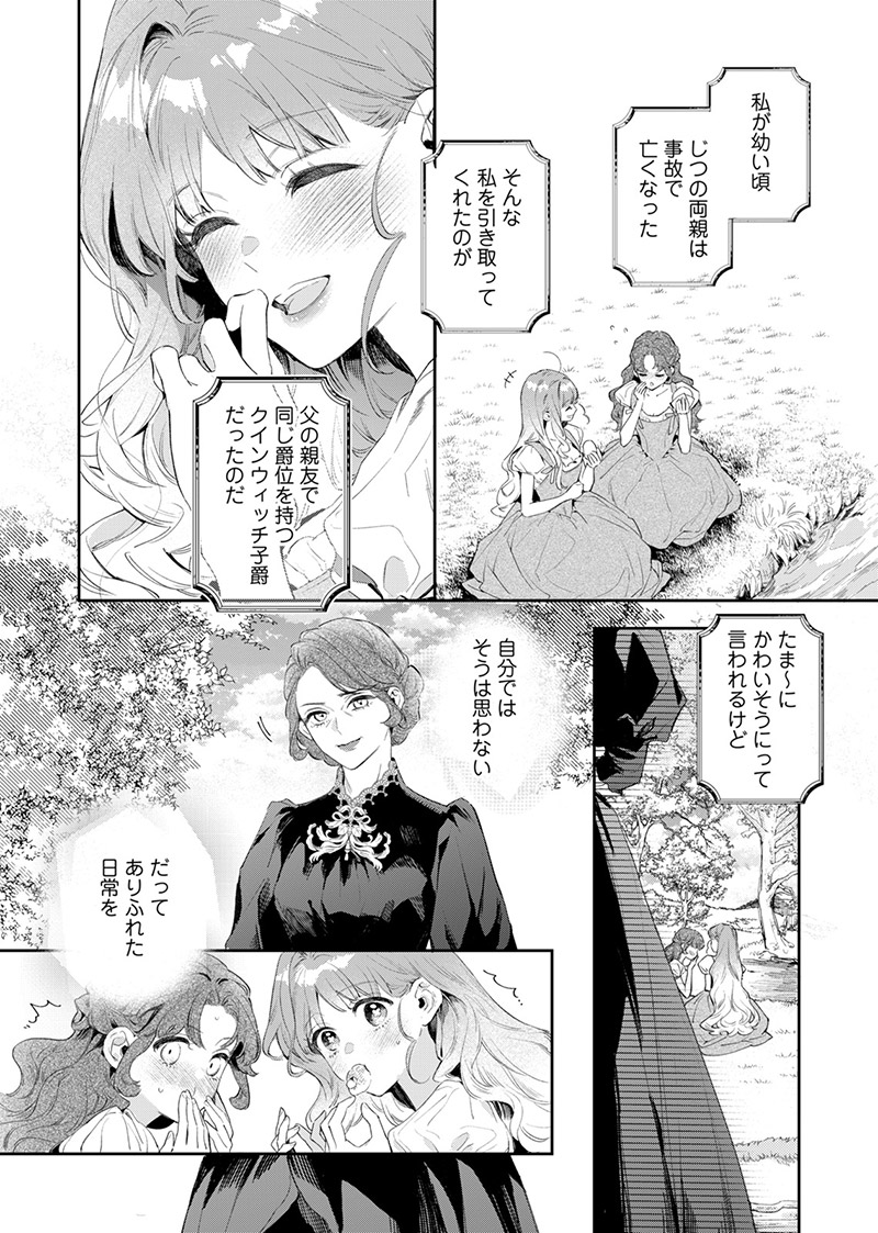 『花秘める君のメテオール』