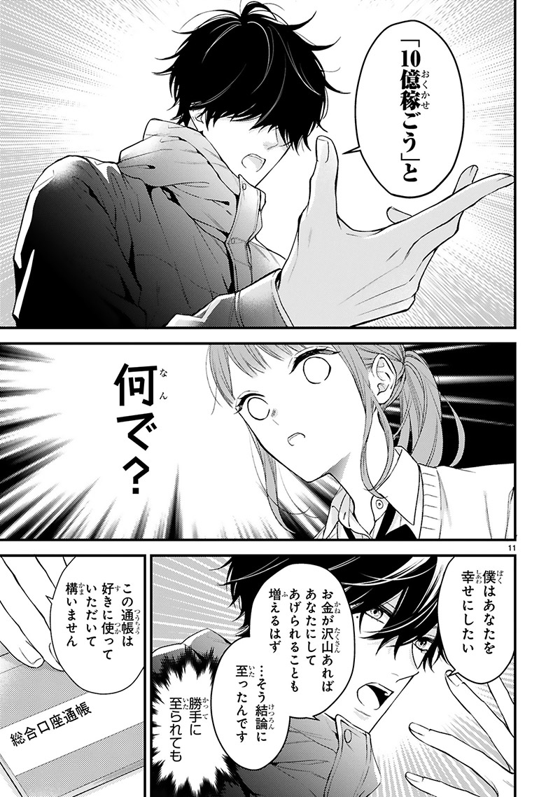 『黒崎さんの一途な愛がとまらない』