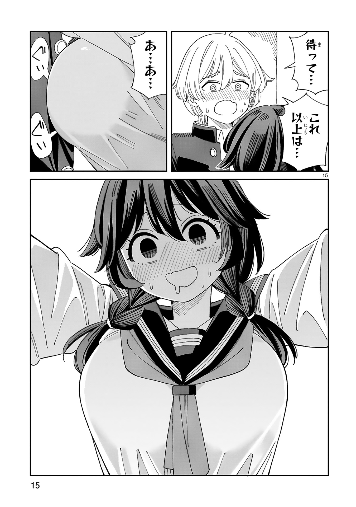 『嘘彼氏でもいいからとにかくシたいましろちゃん』