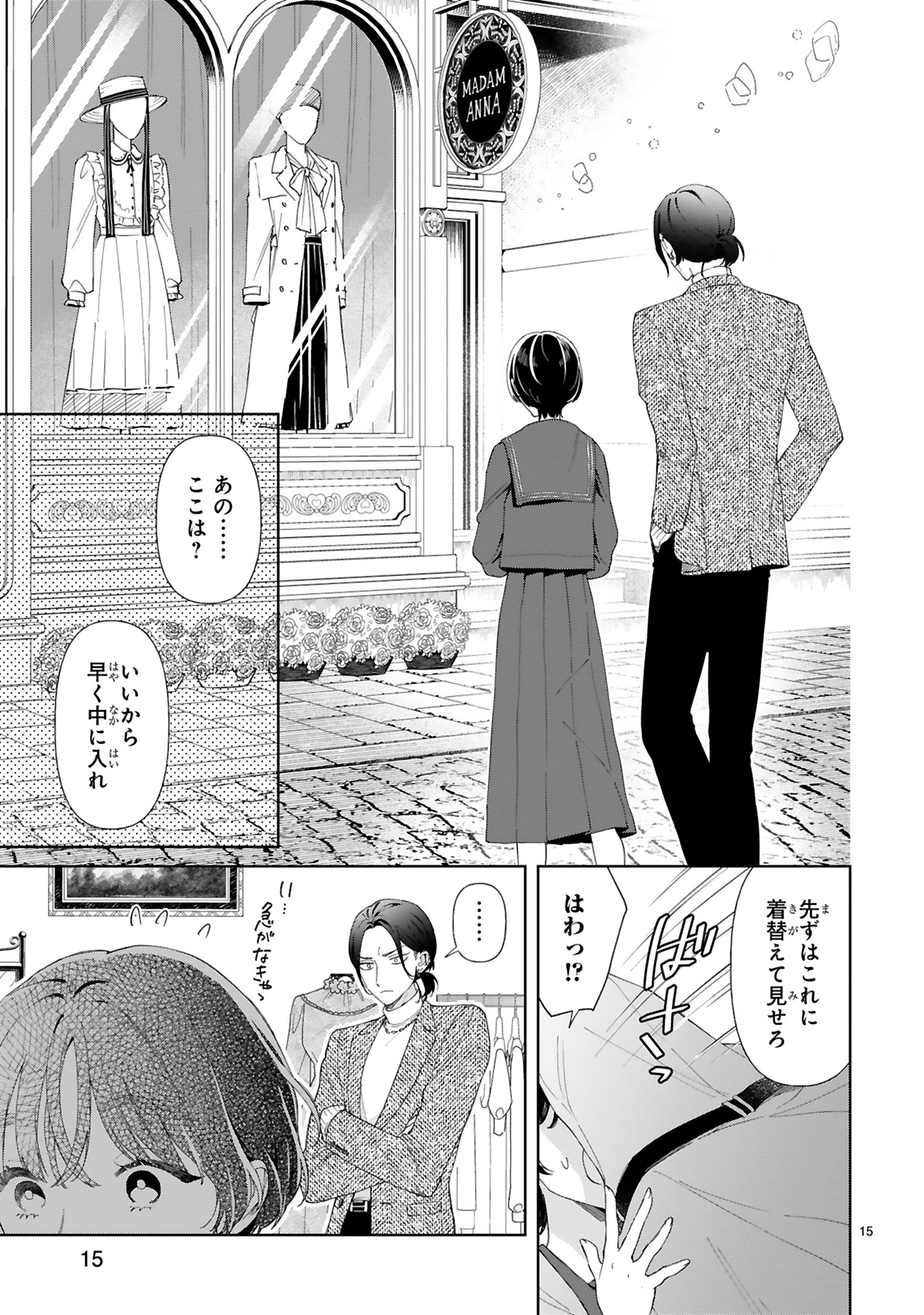 『世話焼きマフィアと薄幸少女』