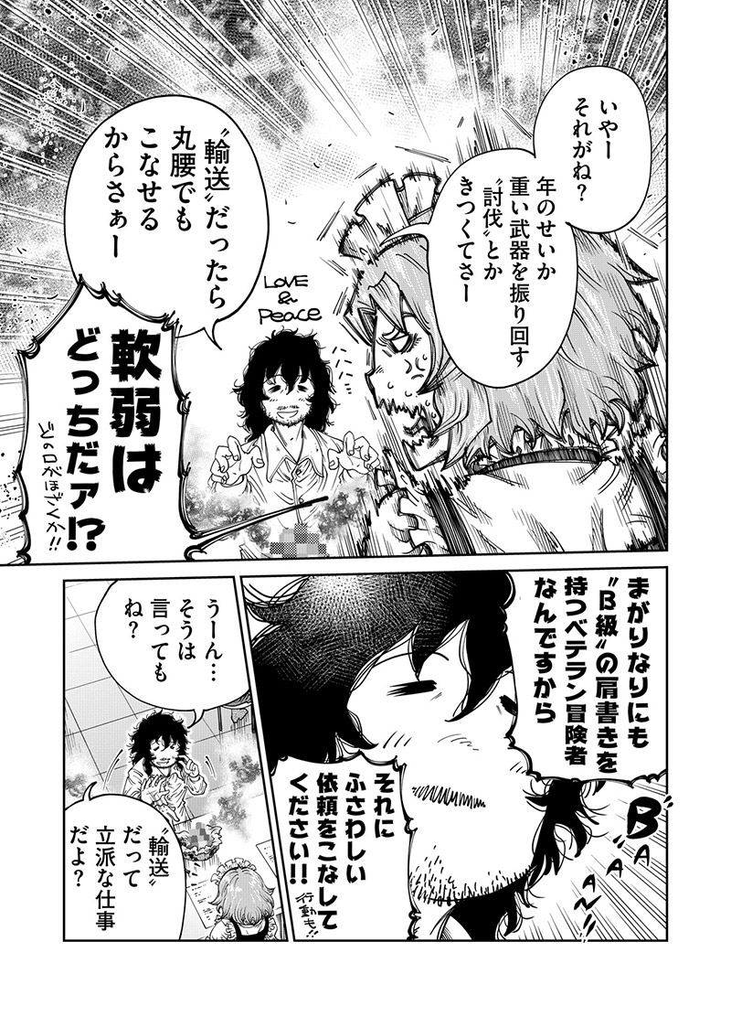 『引退したおっさん冒険者、再雇用で最強ギルドマスターになってしまう』