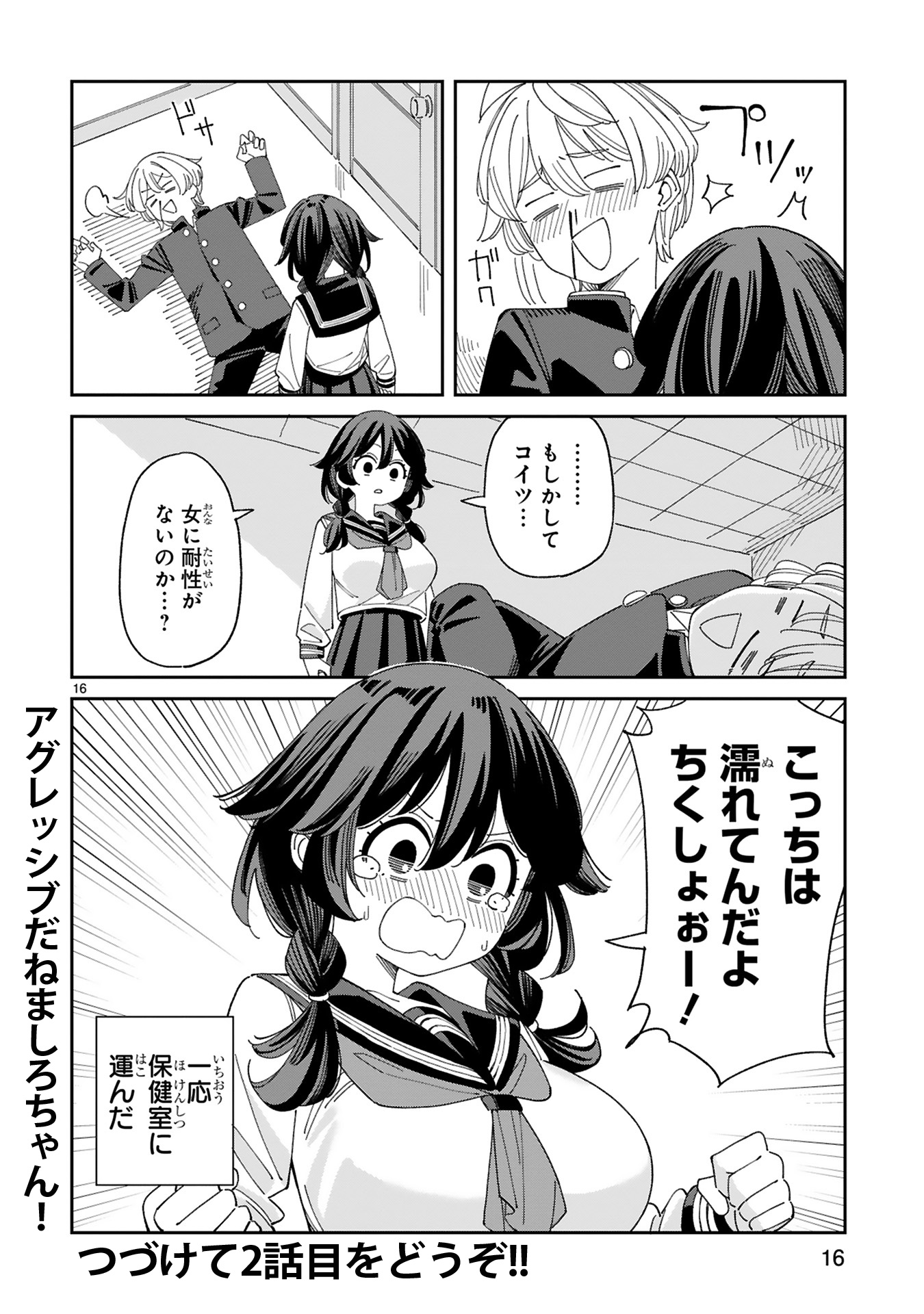 『嘘彼氏でもいいからとにかくシたいましろちゃん』