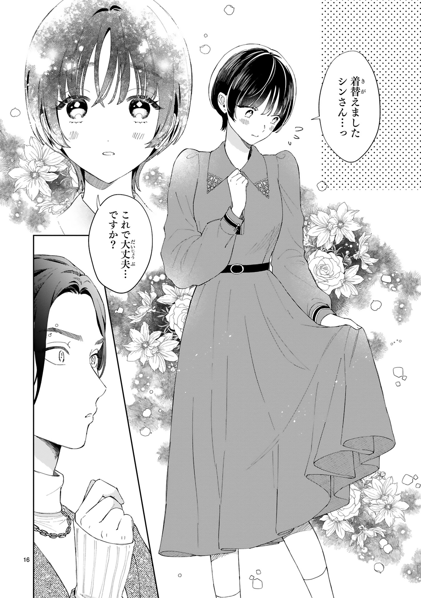 『世話焼きマフィアと薄幸少女』