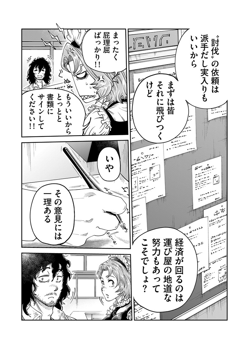 『引退したおっさん冒険者、再雇用で最強ギルドマスターになってしまう』