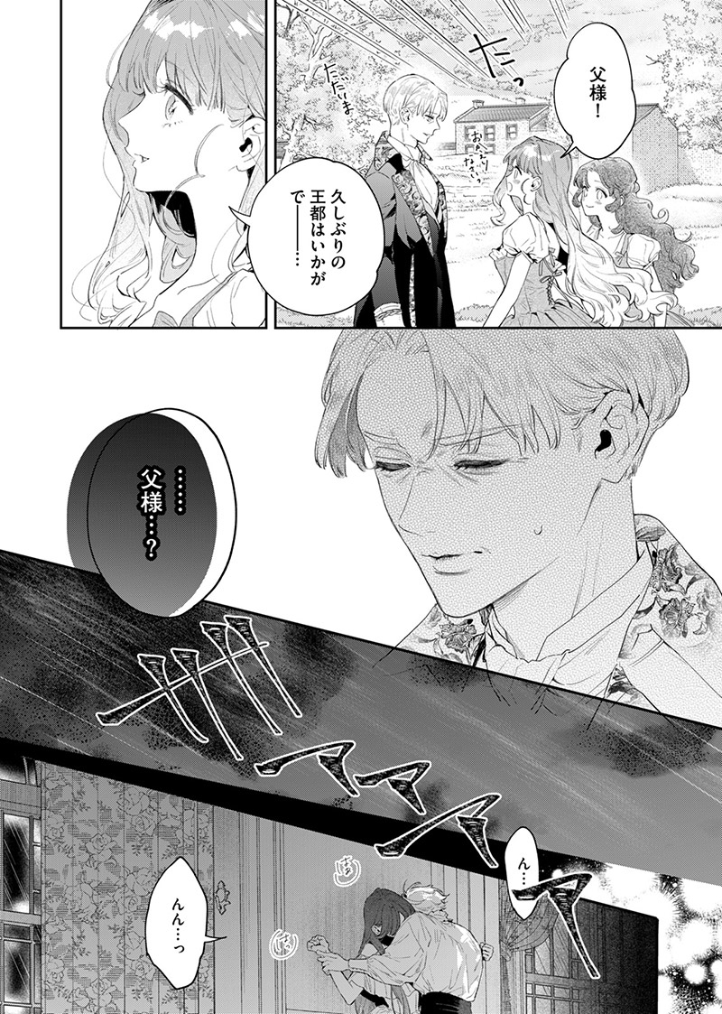 『花秘める君のメテオール』