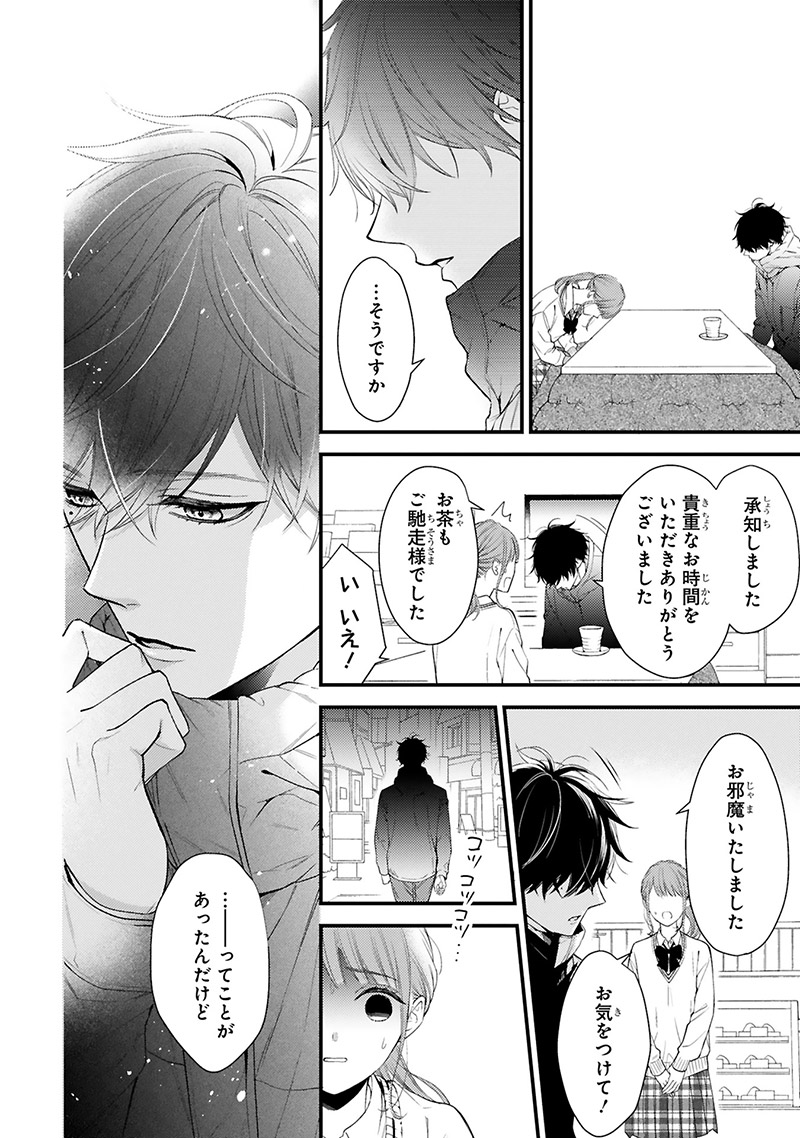 『黒崎さんの一途な愛がとまらない』