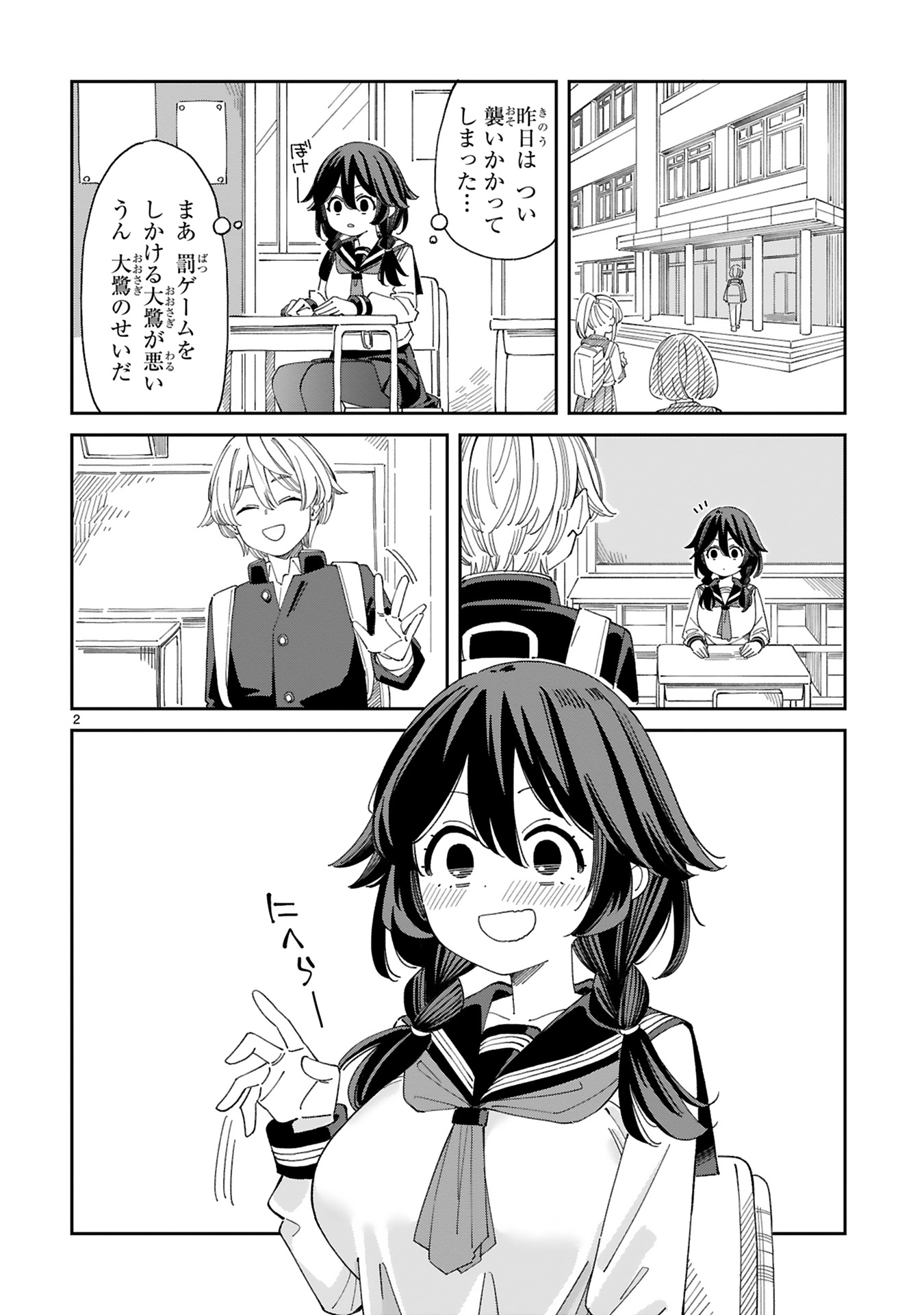 『嘘彼氏でもいいからとにかくシたいましろちゃん』