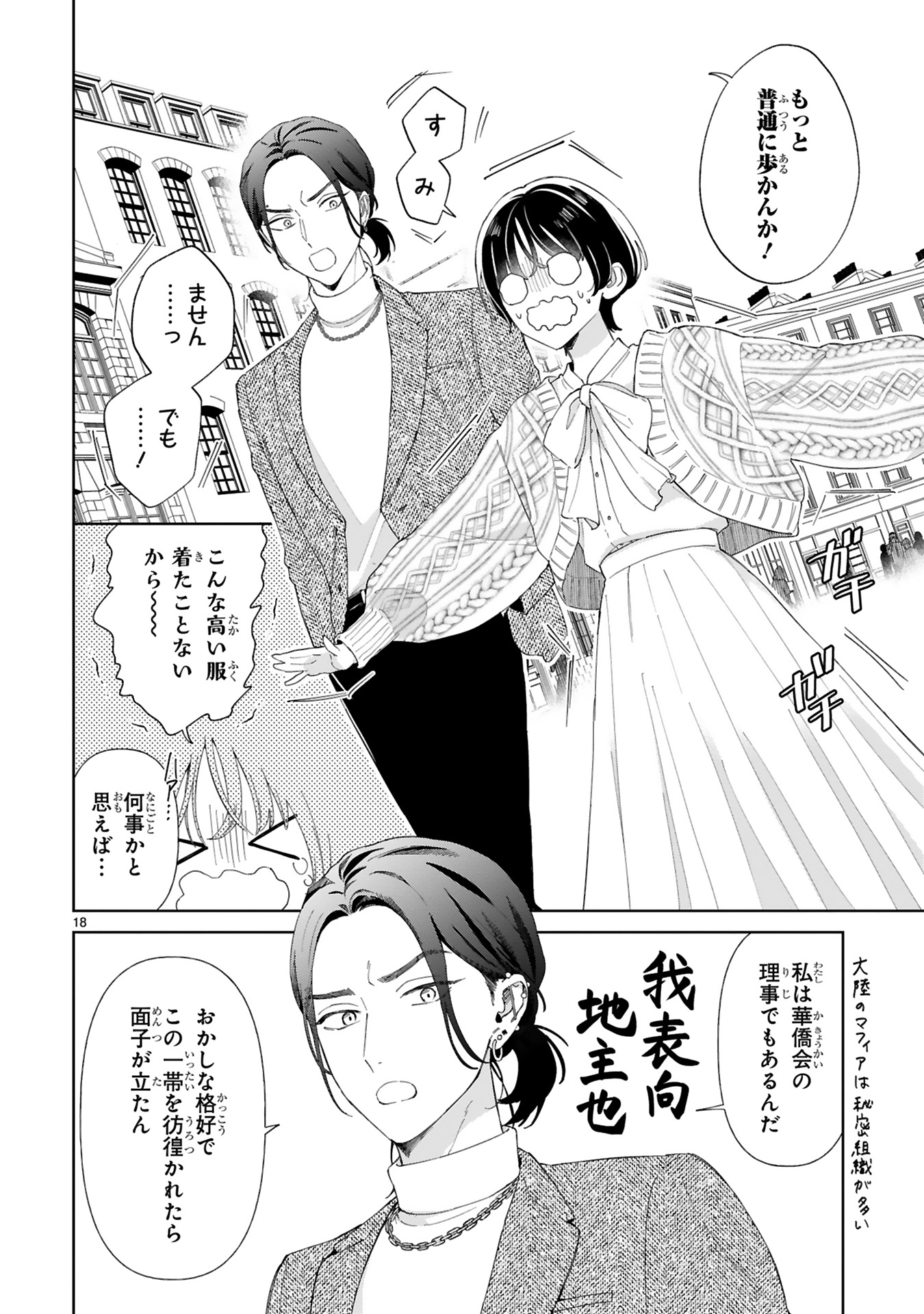 『世話焼きマフィアと薄幸少女』