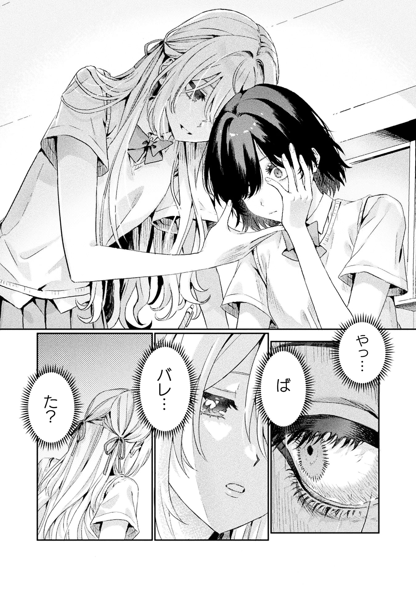 『見えてますよ！愛沢さん』