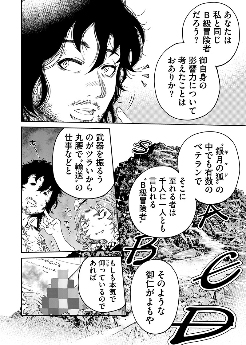 『引退したおっさん冒険者、再雇用で最強ギルドマスターになってしまう』