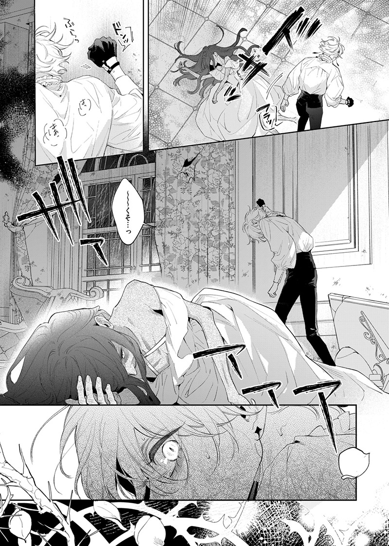 『花秘める君のメテオール』