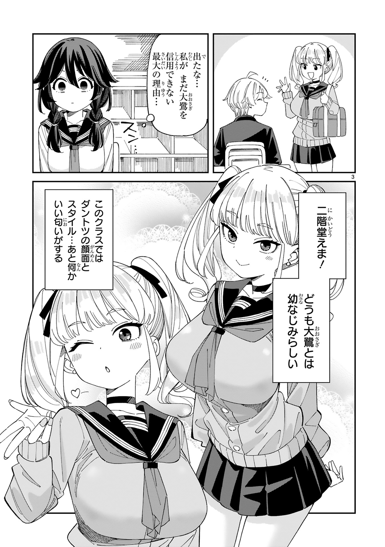 『嘘彼氏でもいいからとにかくシたいましろちゃん』