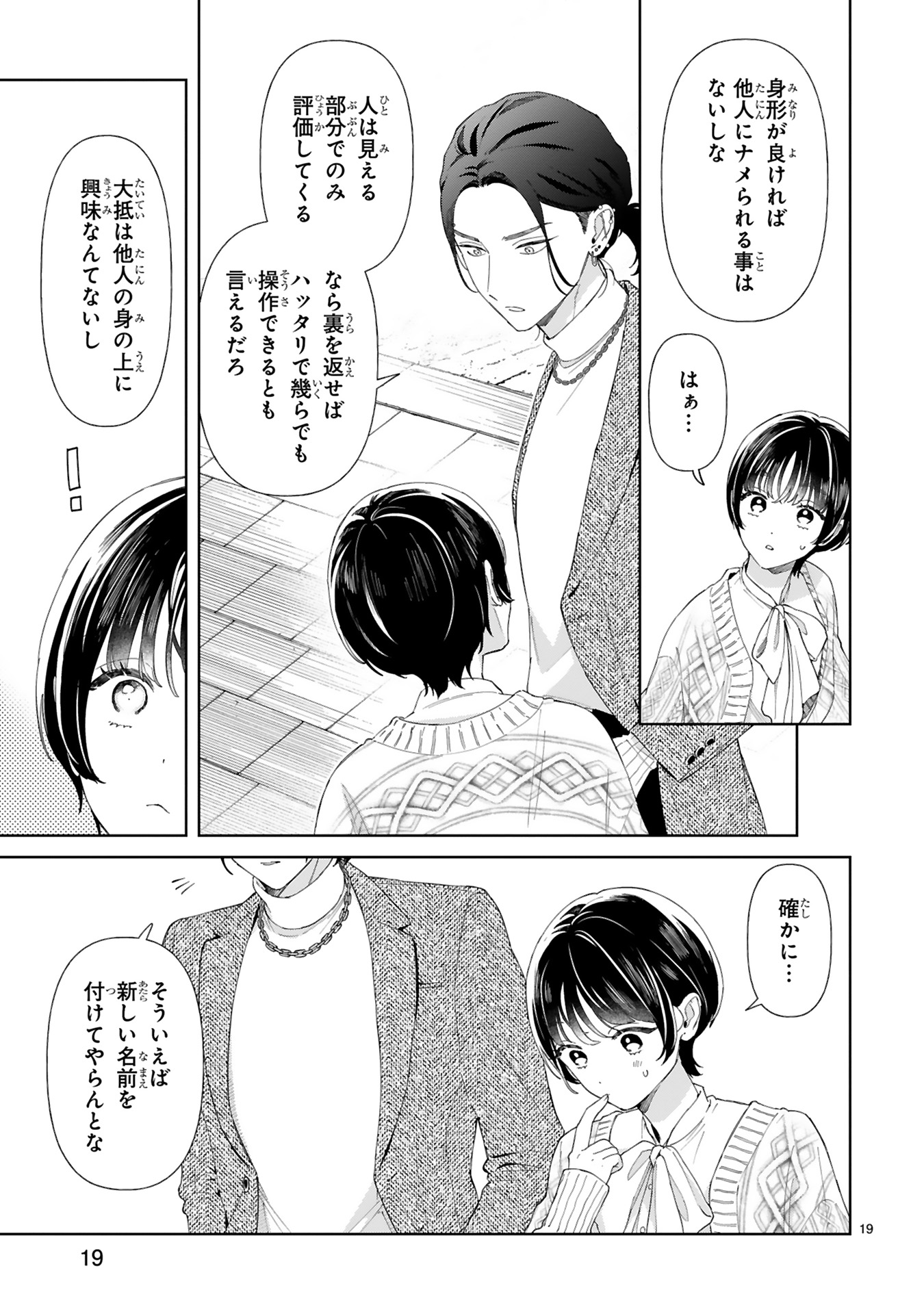 『世話焼きマフィアと薄幸少女』