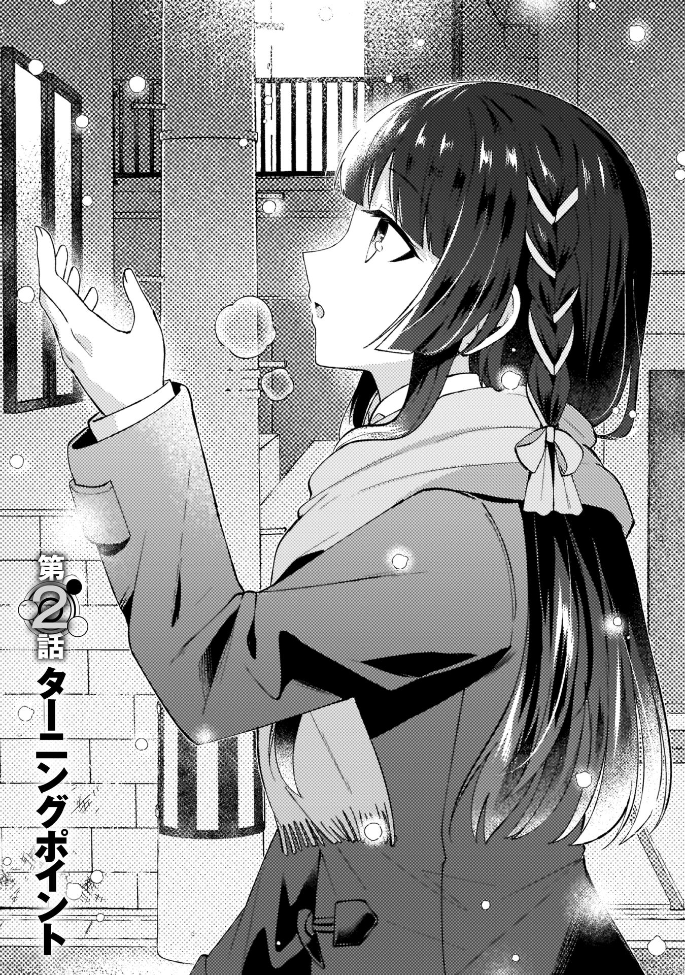 あの時、助けられなくてごめん。」幼馴染が亡くなった日にタイムリープ