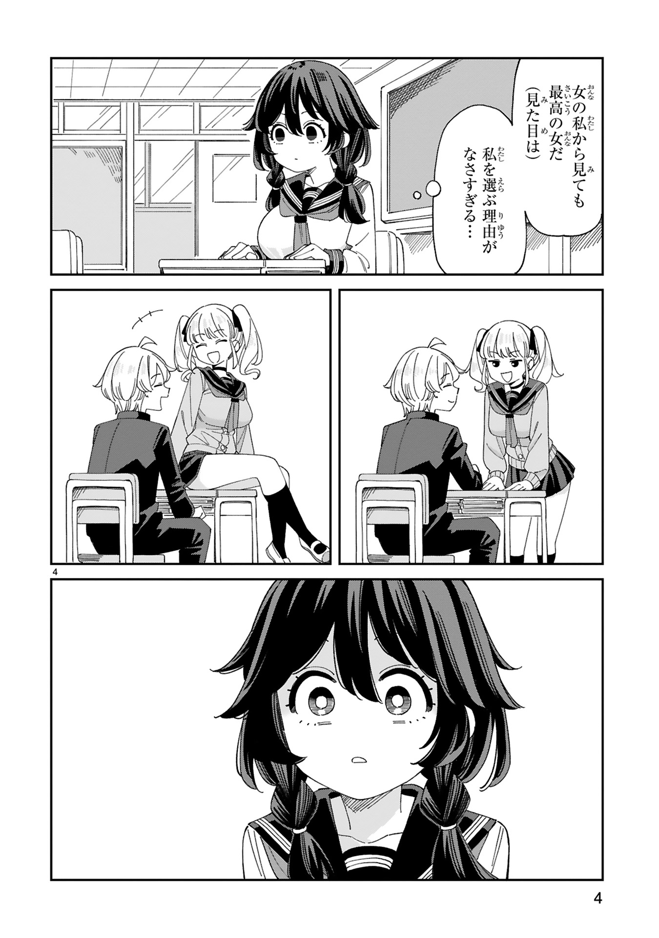 『嘘彼氏でもいいからとにかくシたいましろちゃん』
