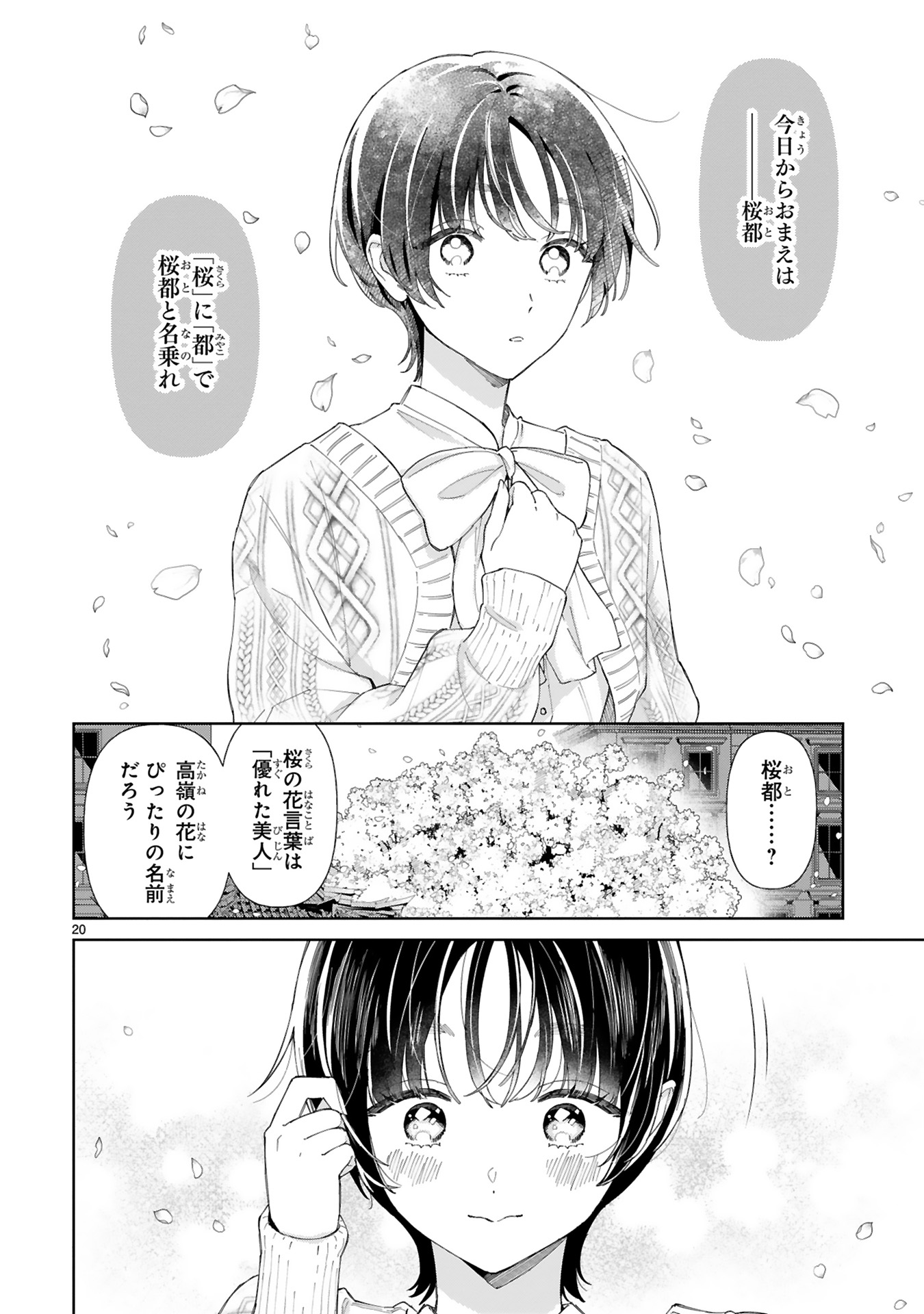 『世話焼きマフィアと薄幸少女』