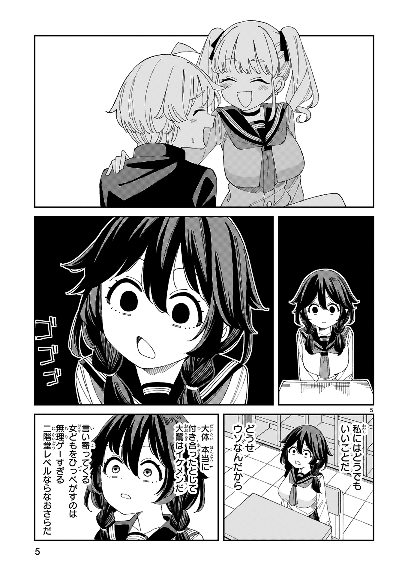 『嘘彼氏でもいいからとにかくシたいましろちゃん』