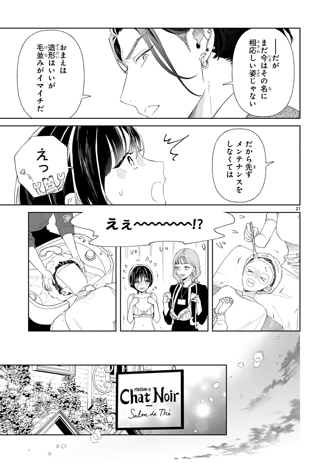 『世話焼きマフィアと薄幸少女』