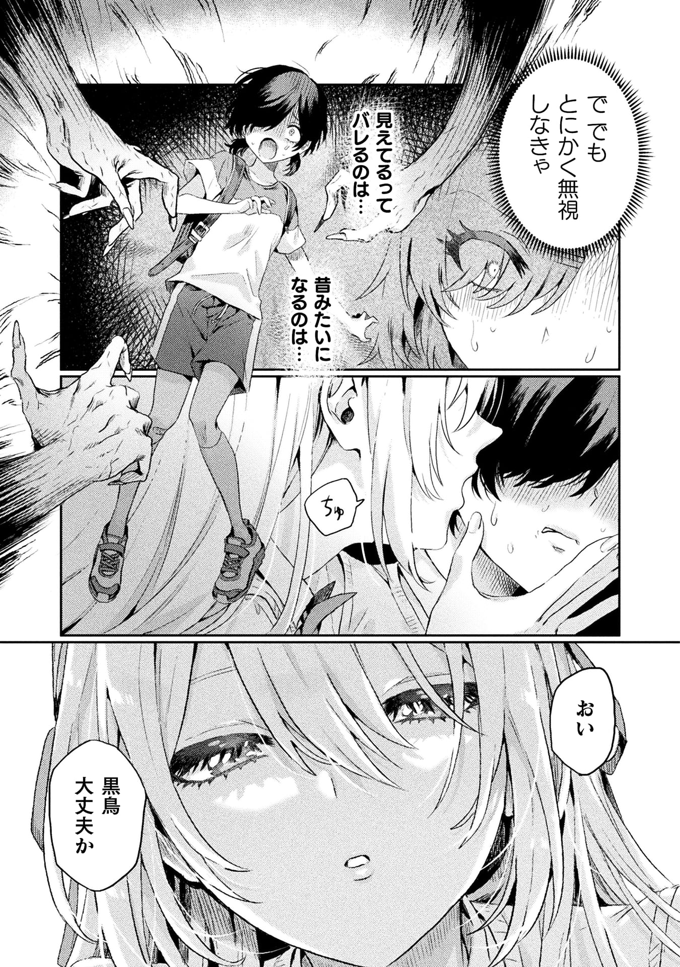 『見えてますよ！愛沢さん』