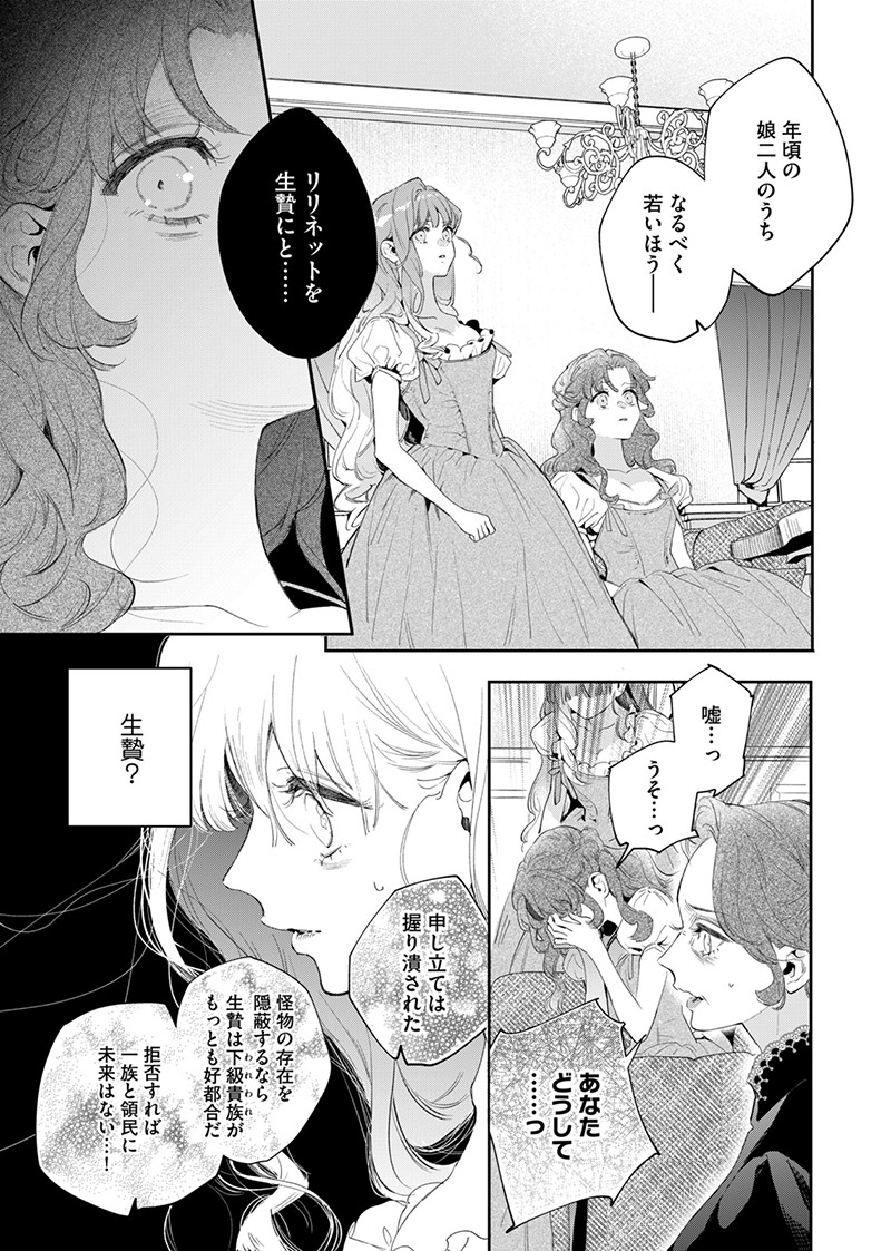 『花秘める君のメテオール』