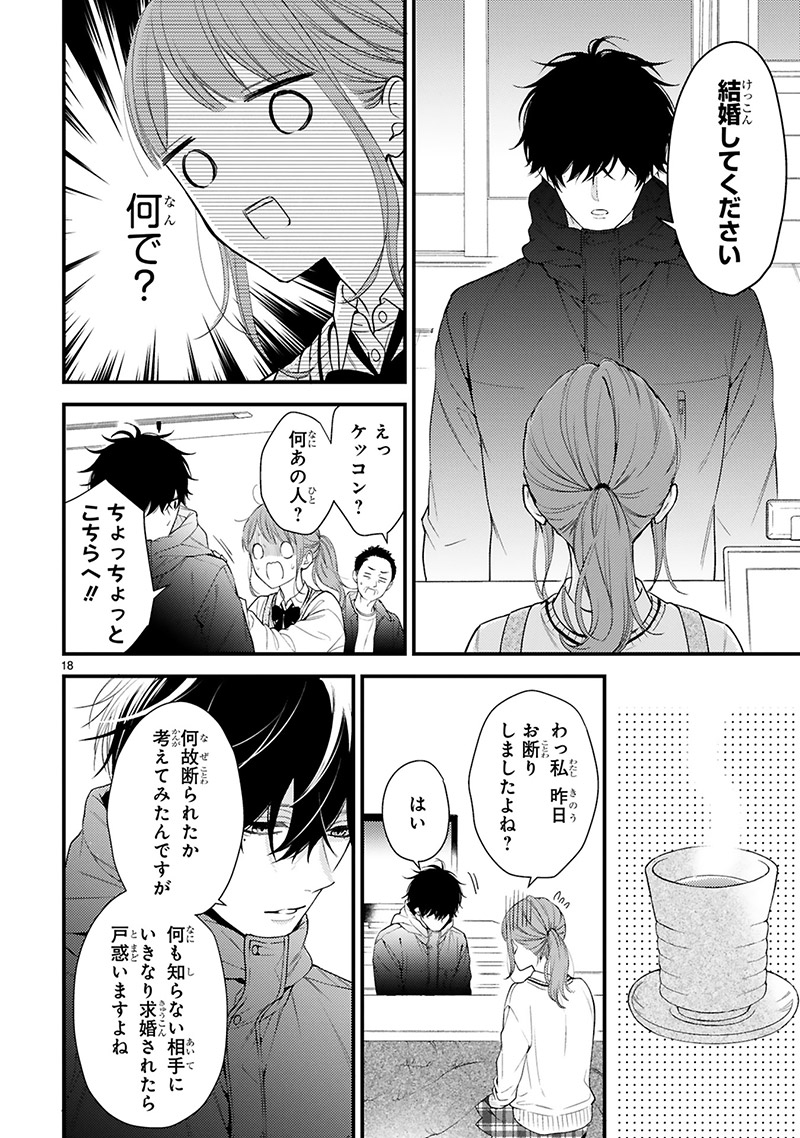 『黒崎さんの一途な愛がとまらない』