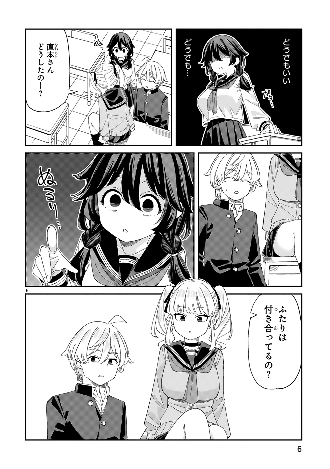 『嘘彼氏でもいいからとにかくシたいましろちゃん』