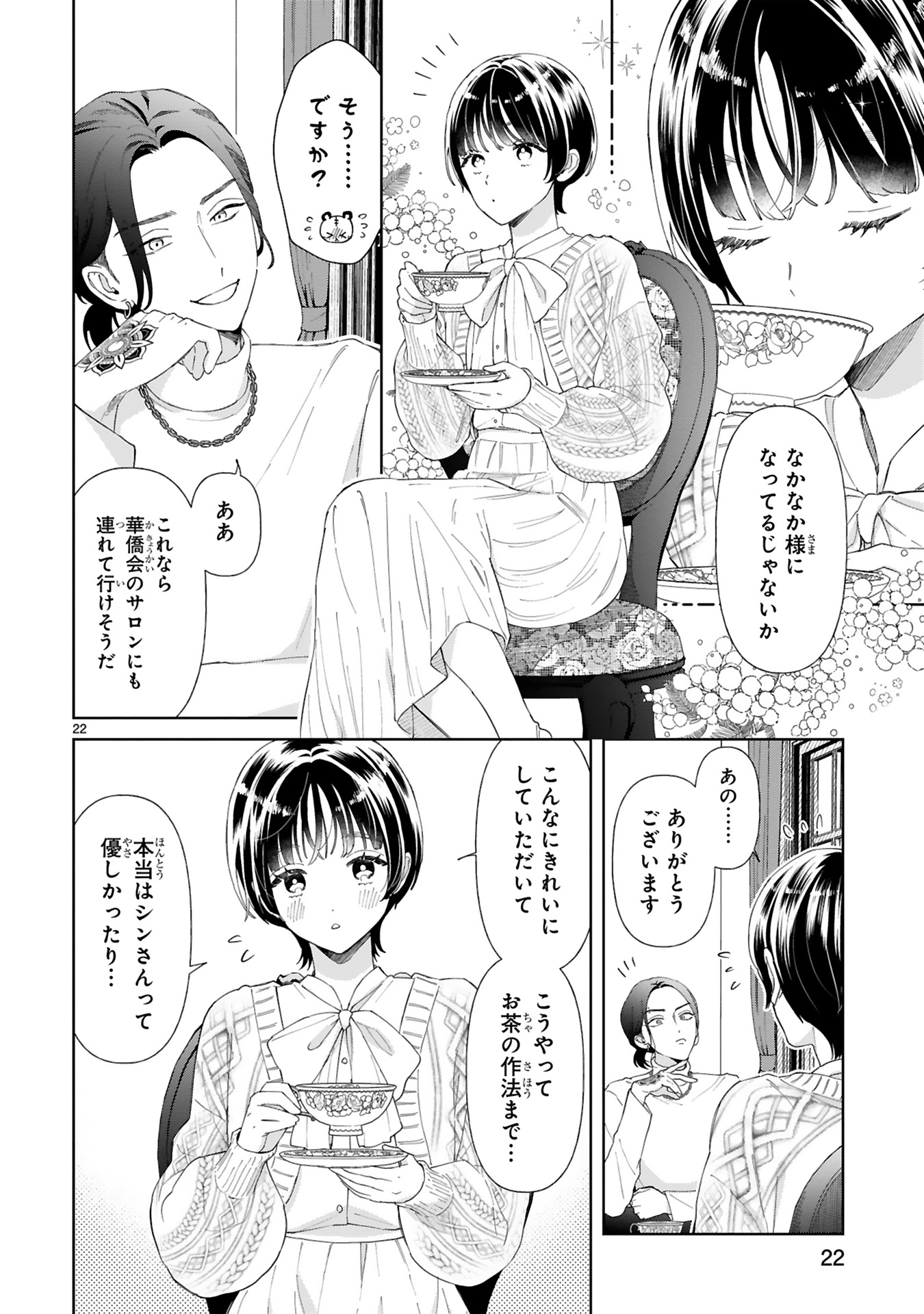 『世話焼きマフィアと薄幸少女』