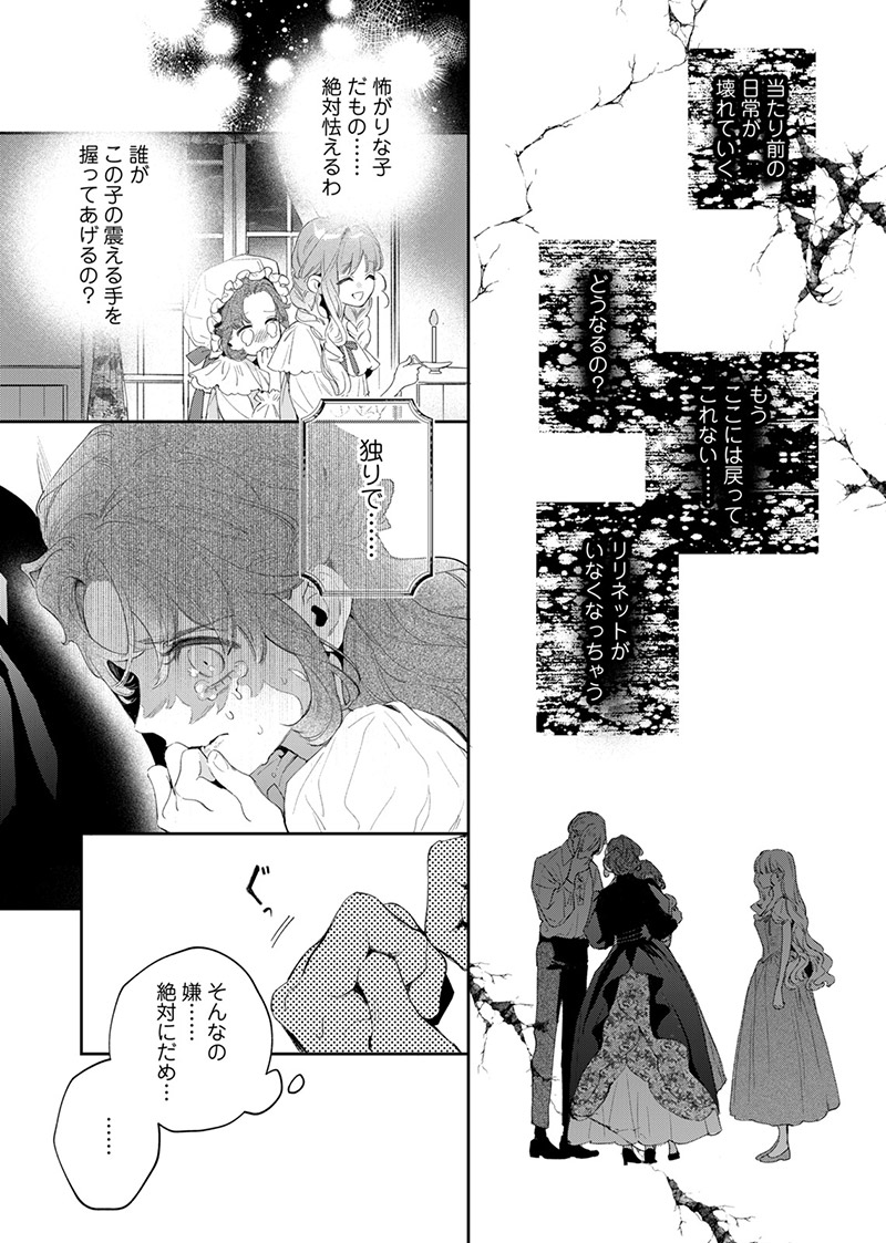 『花秘める君のメテオール』