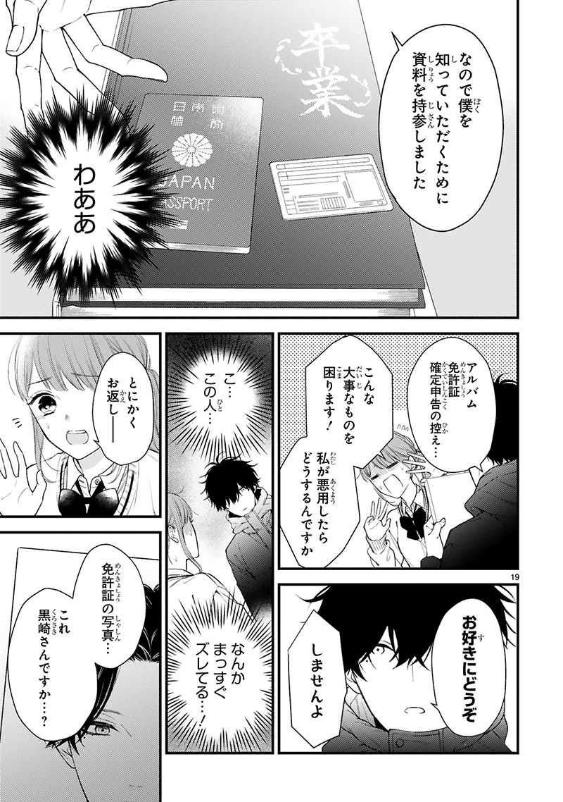 『黒崎さんの一途な愛がとまらない』