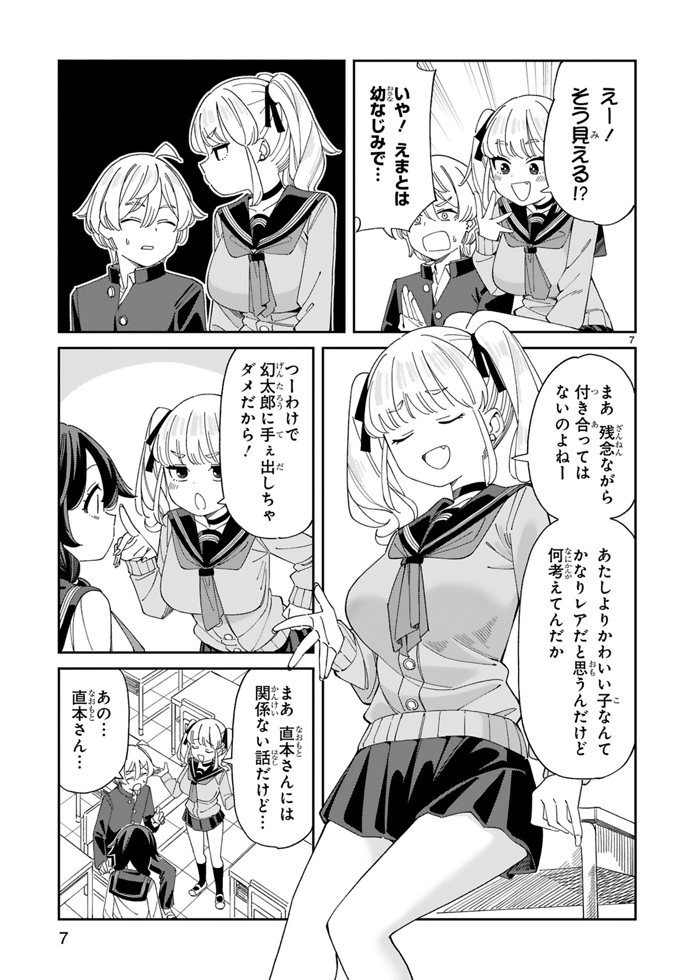 『嘘彼氏でもいいからとにかくシたいましろちゃん』