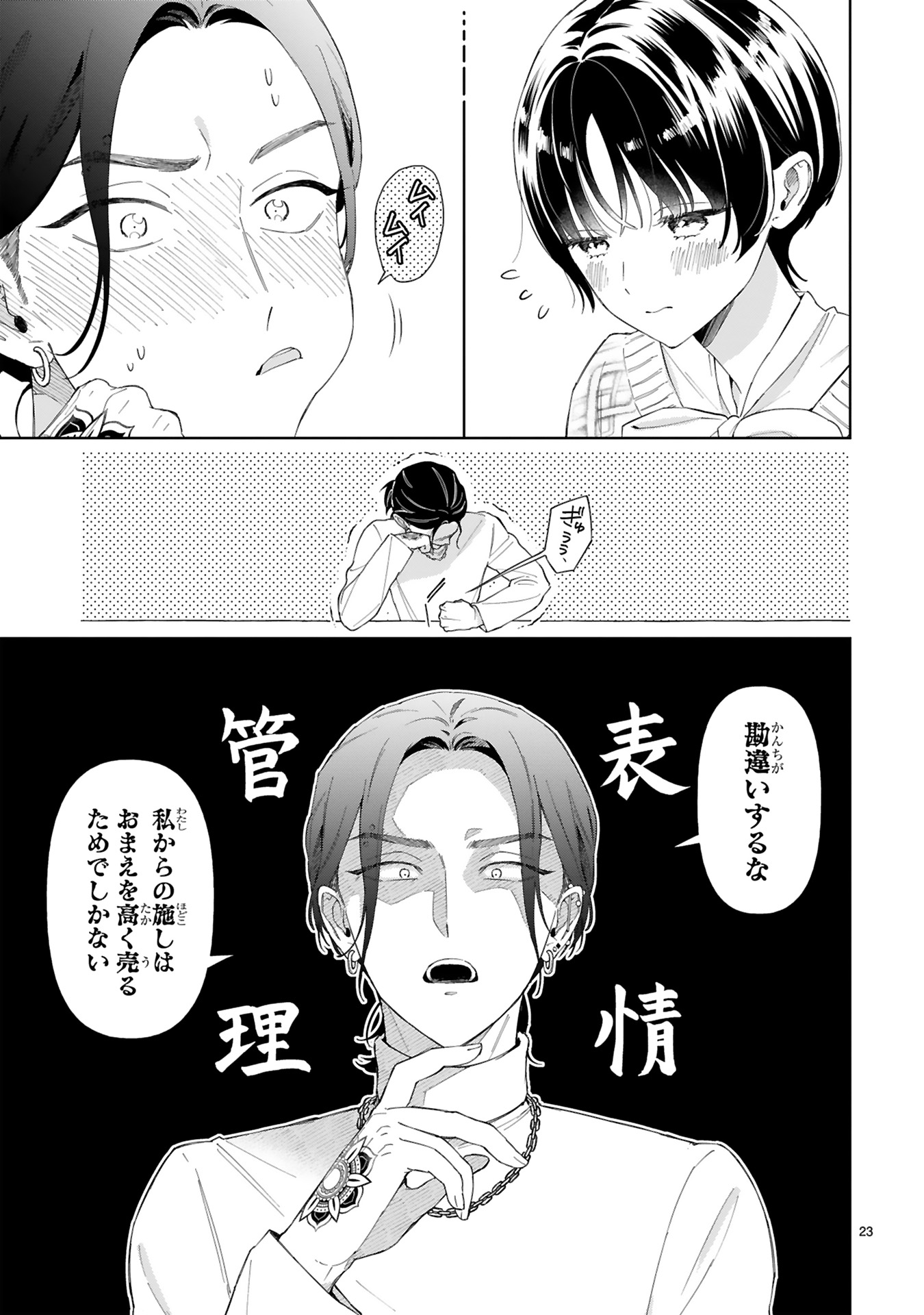 『世話焼きマフィアと薄幸少女』