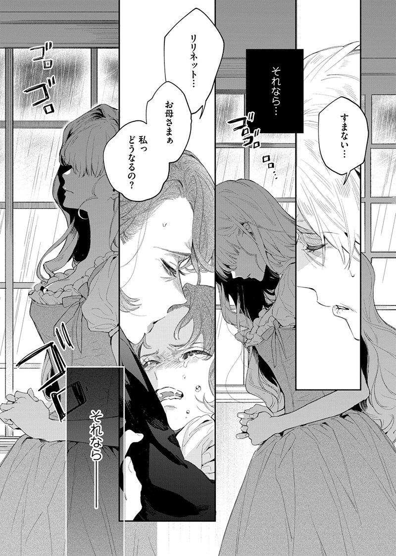 『花秘める君のメテオール』