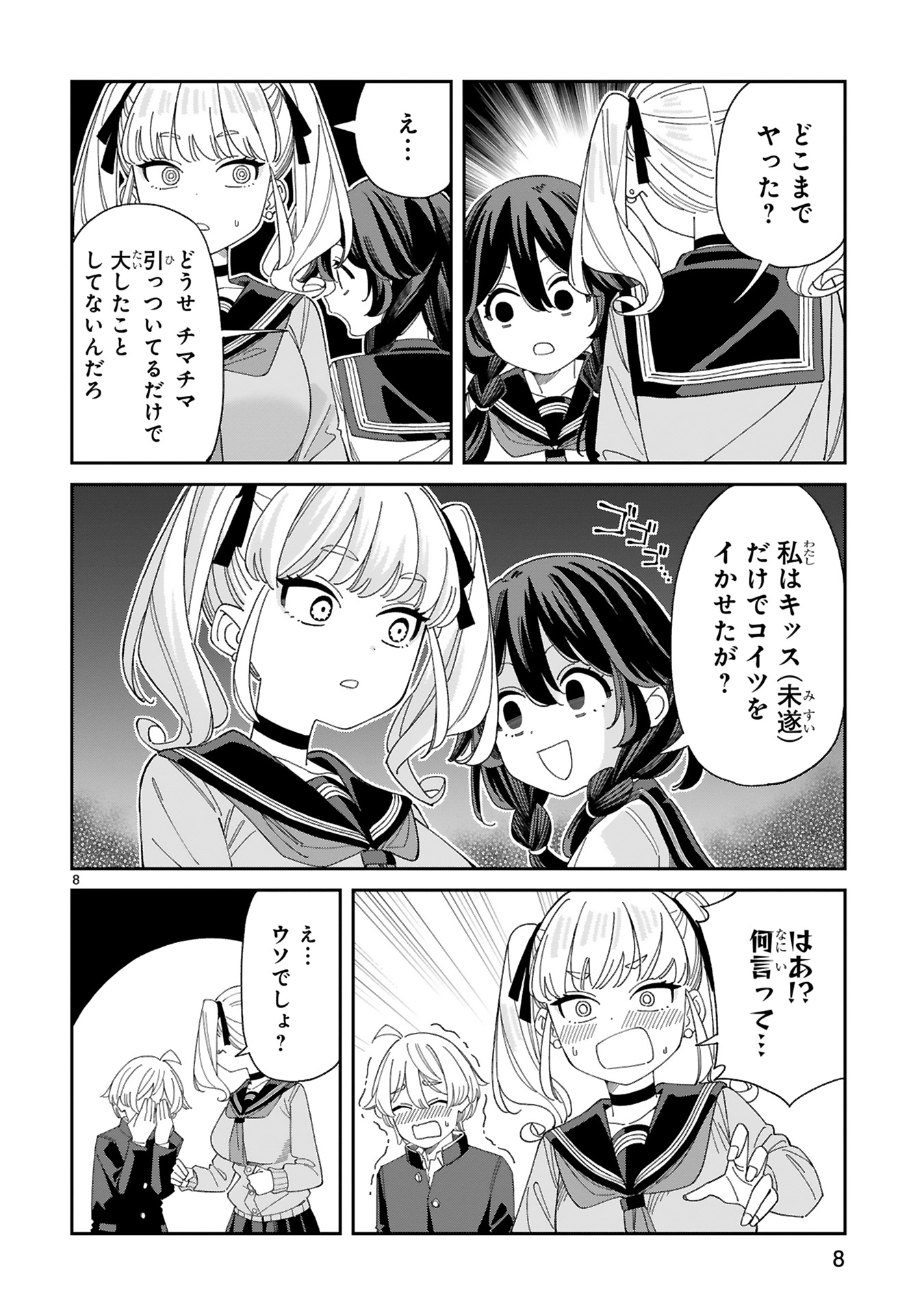 『嘘彼氏でもいいからとにかくシたいましろちゃん』