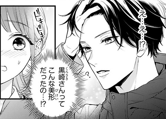 『黒崎さんの一途な愛がとまらない』