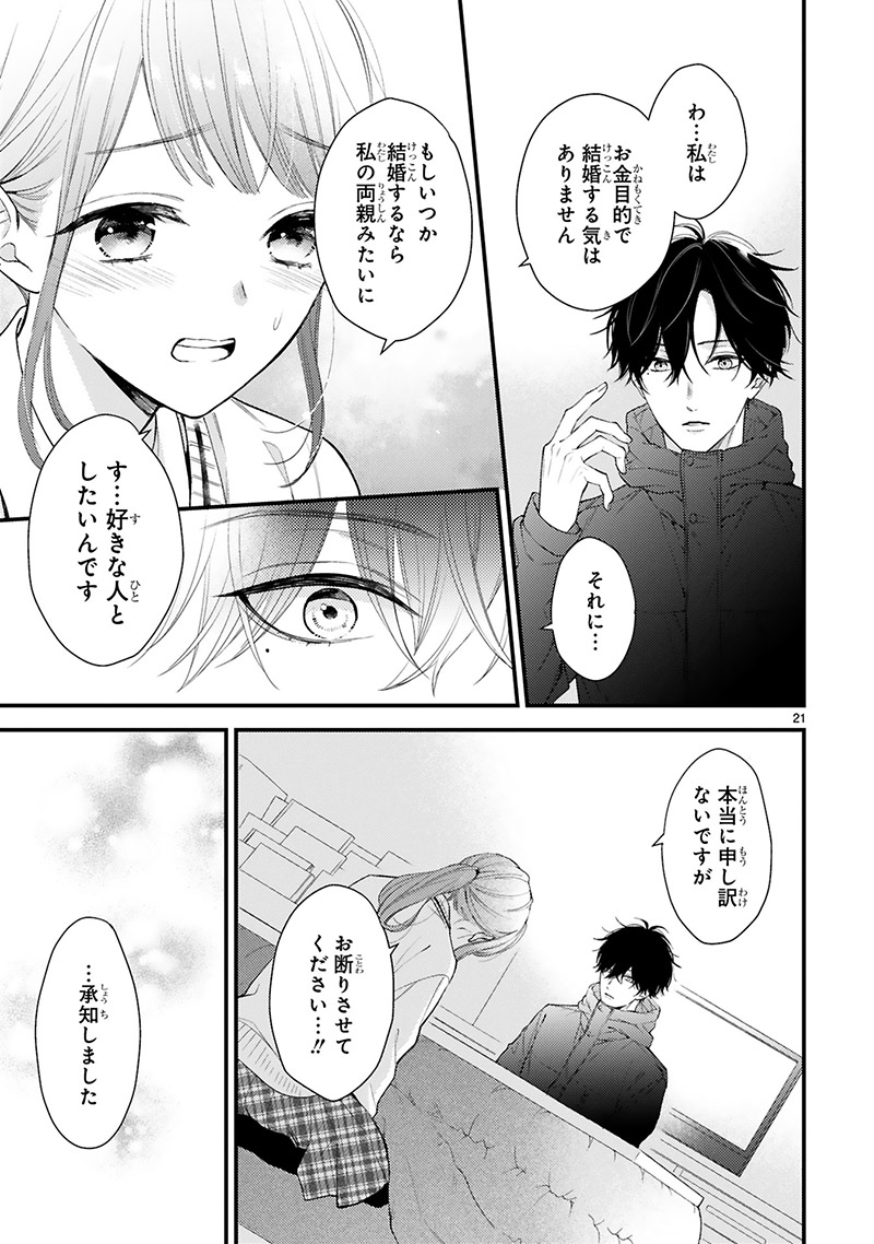 『黒崎さんの一途な愛がとまらない』