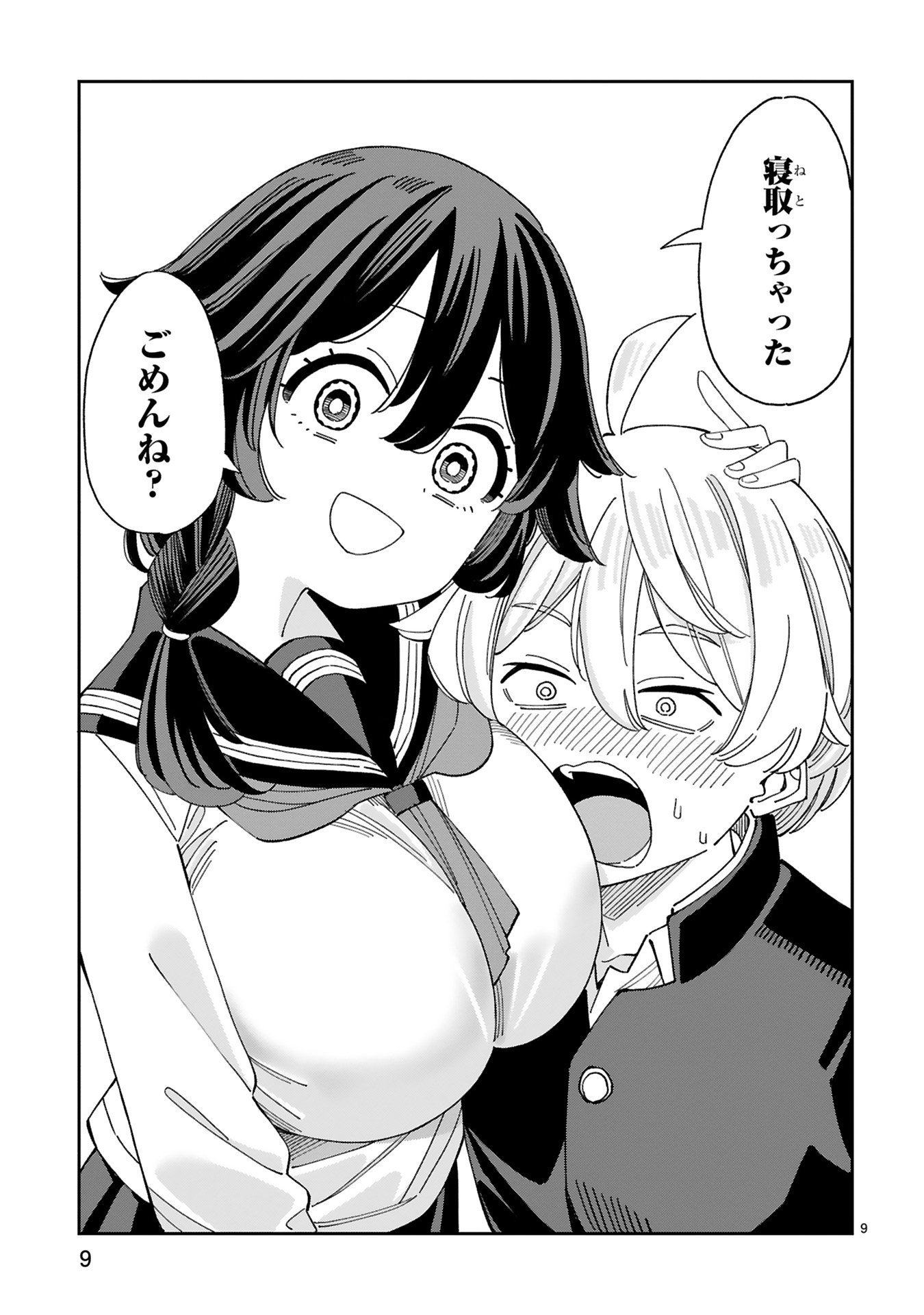 『嘘彼氏でもいいからとにかくシたいましろちゃん』