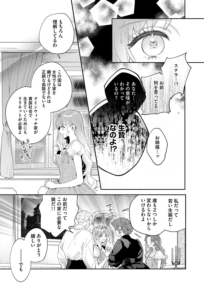 『花秘める君のメテオール』