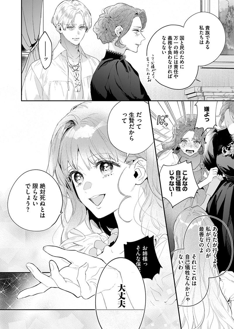 『花秘める君のメテオール』