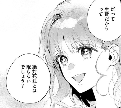 『花秘める君のメテオール』