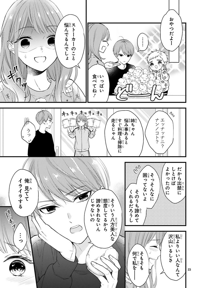 『黒崎さんの一途な愛がとまらない』