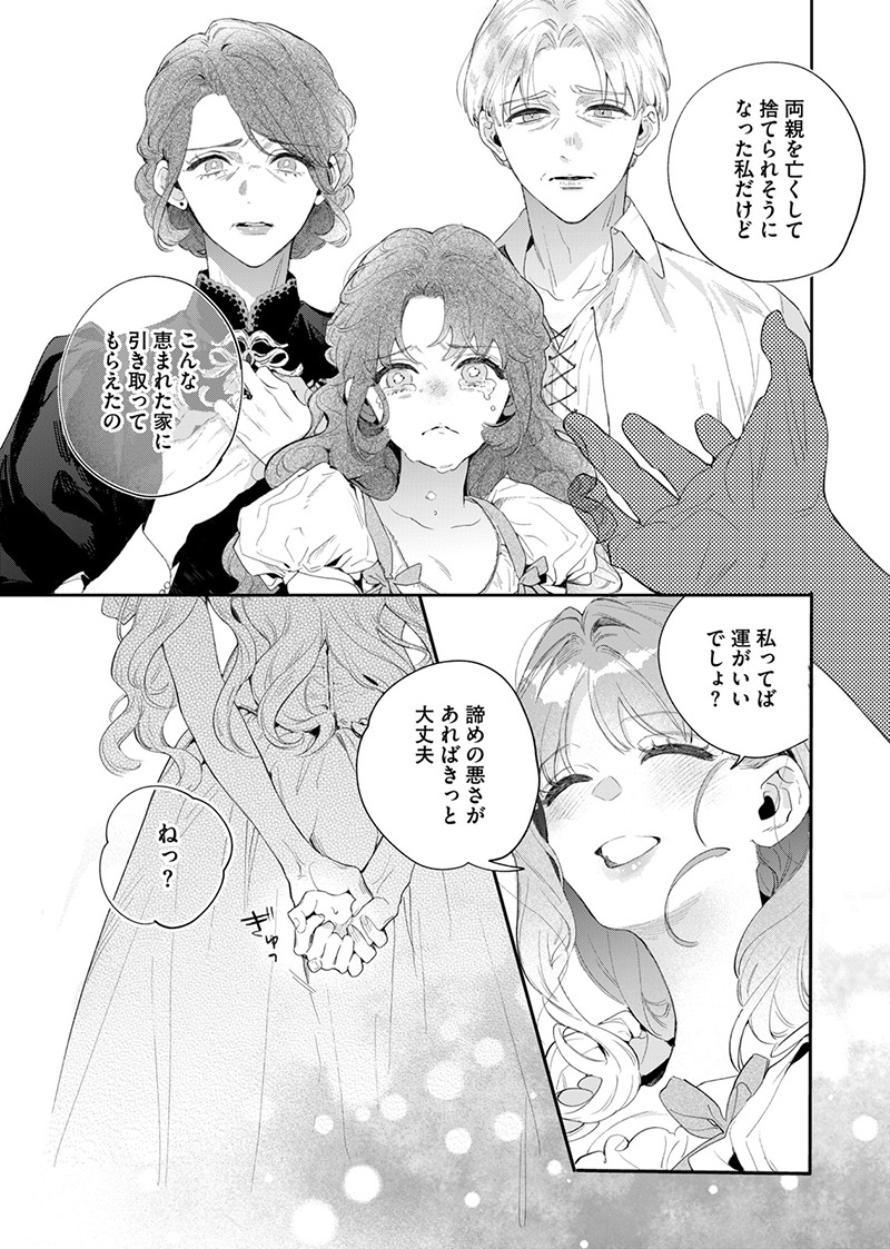 『花秘める君のメテオール』