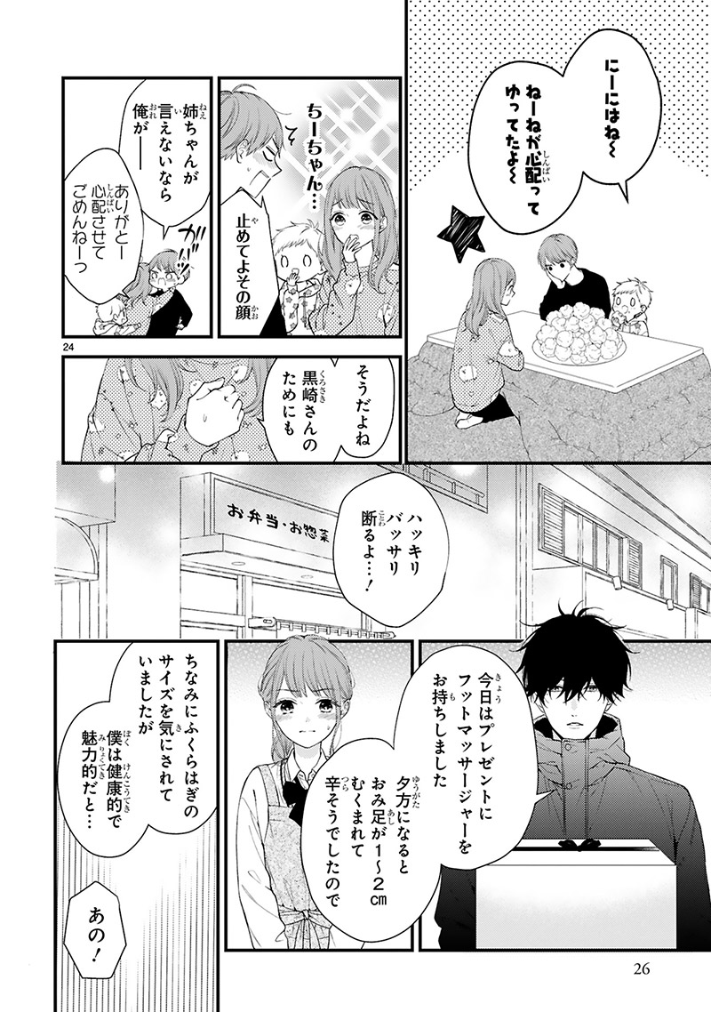 『黒崎さんの一途な愛がとまらない』