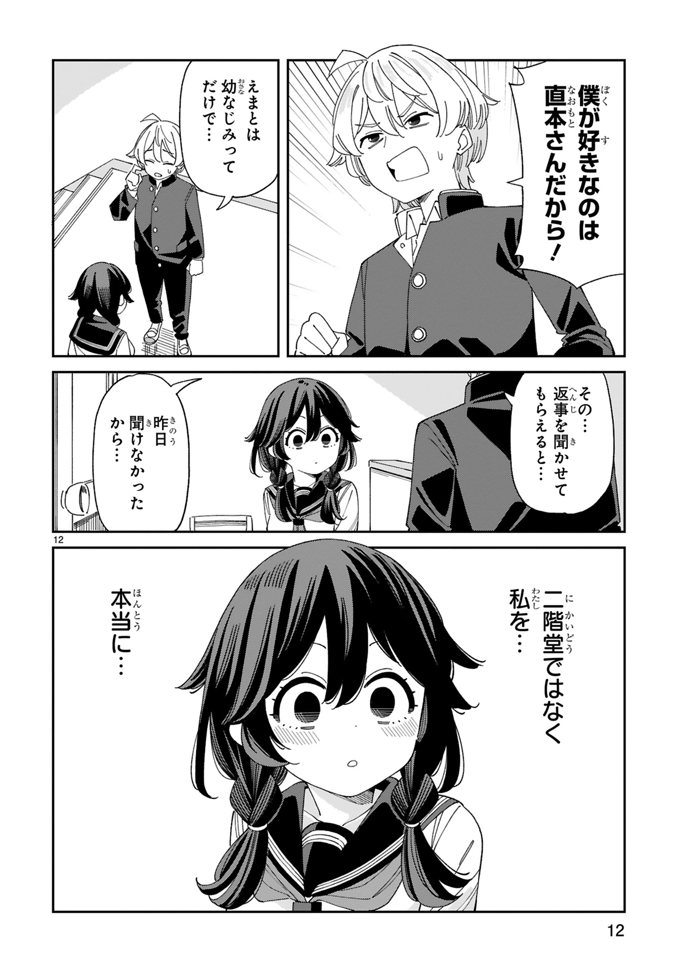 『嘘彼氏でもいいからとにかくシたいましろちゃん』