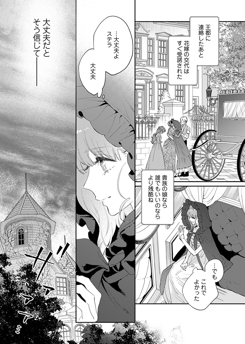 『花秘める君のメテオール』