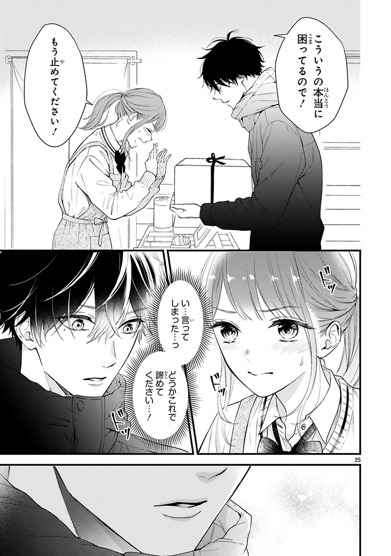 『黒崎さんの一途な愛がとまらない』