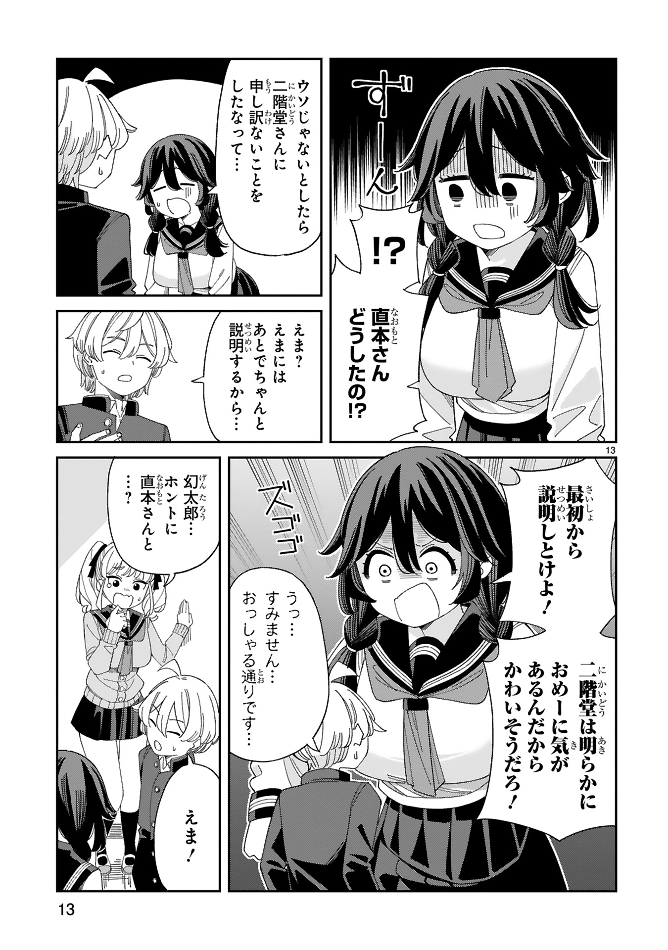 『嘘彼氏でもいいからとにかくシたいましろちゃん』