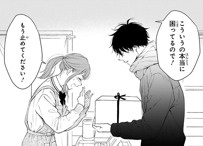 『黒崎さんの一途な愛がとまらない』