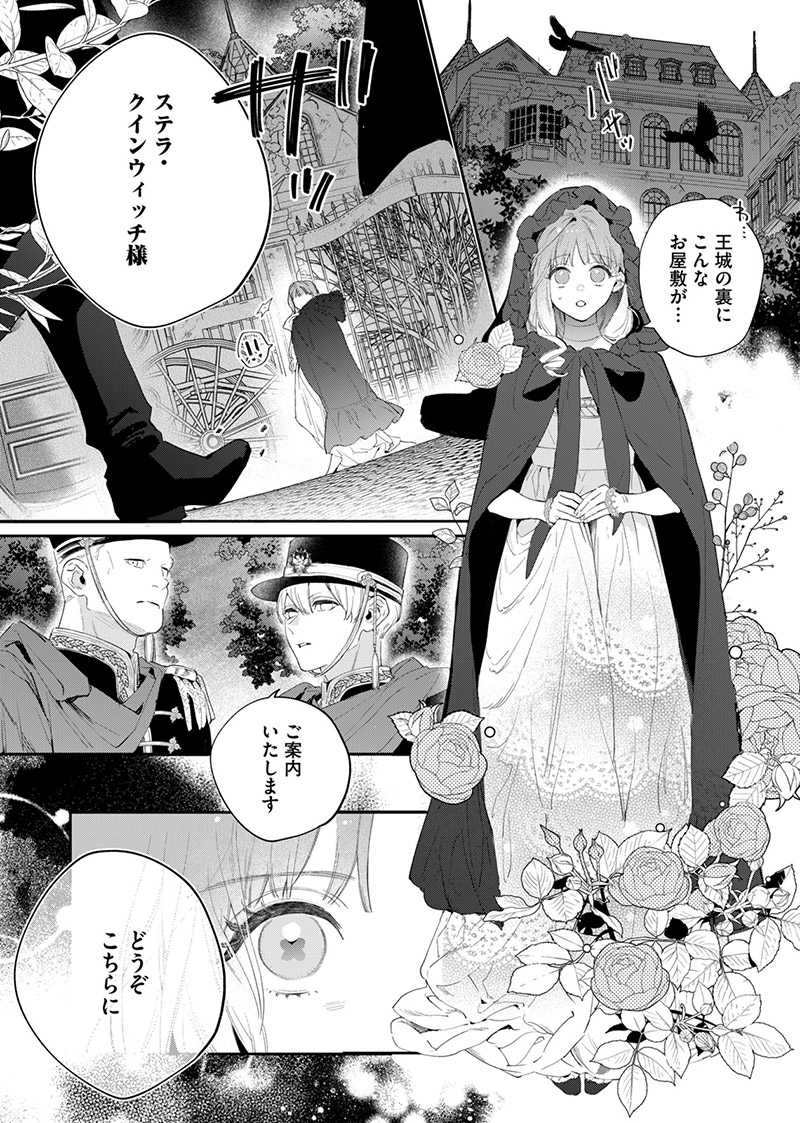 『花秘める君のメテオール』